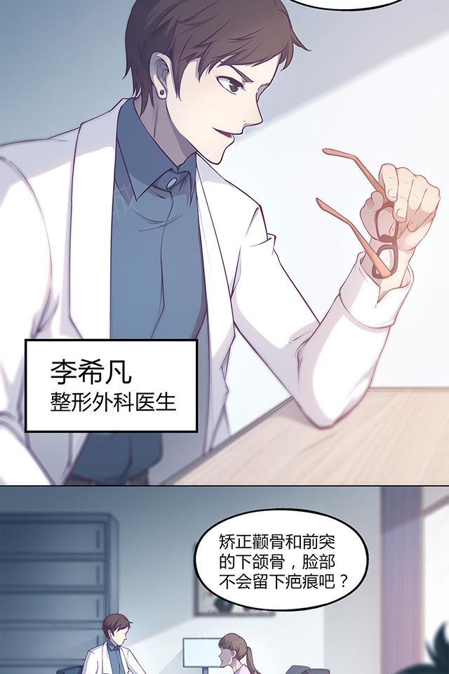 《替身名媛》漫画最新章节第41话 让我帮帮你？免费下拉式在线观看章节第【19】张图片