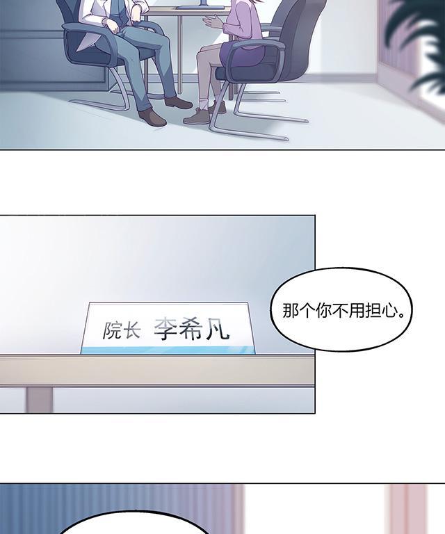 《替身名媛》漫画最新章节第41话 让我帮帮你？免费下拉式在线观看章节第【18】张图片