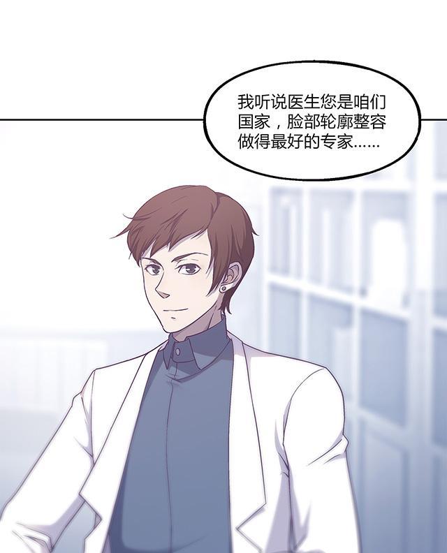 《替身名媛》漫画最新章节第41话 让我帮帮你？免费下拉式在线观看章节第【16】张图片