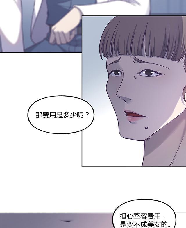 《替身名媛》漫画最新章节第41话 让我帮帮你？免费下拉式在线观看章节第【15】张图片