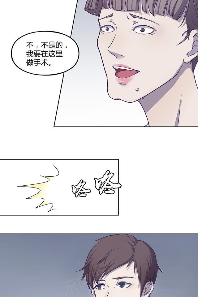 《替身名媛》漫画最新章节第41话 让我帮帮你？免费下拉式在线观看章节第【13】张图片