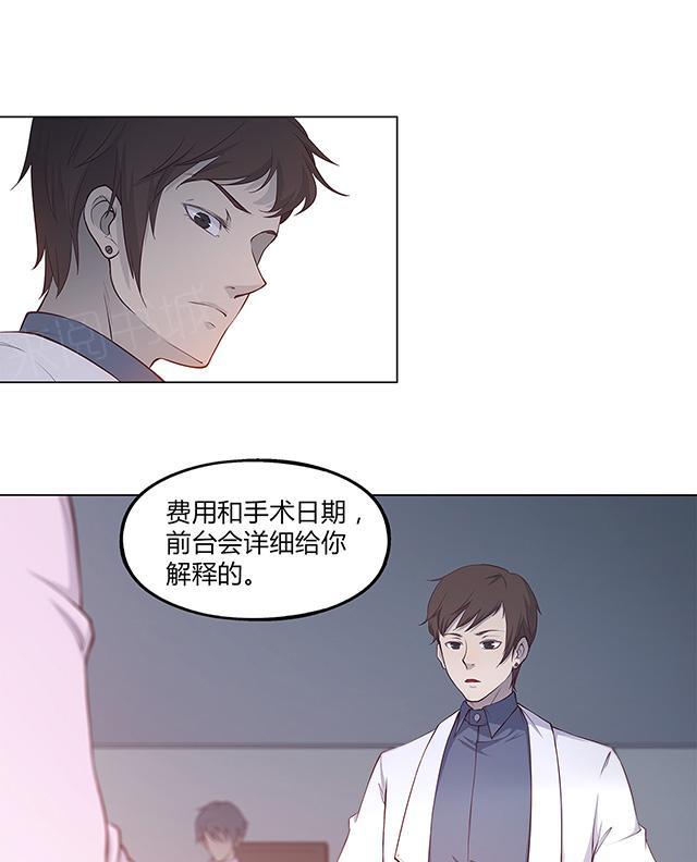 《替身名媛》漫画最新章节第41话 让我帮帮你？免费下拉式在线观看章节第【10】张图片