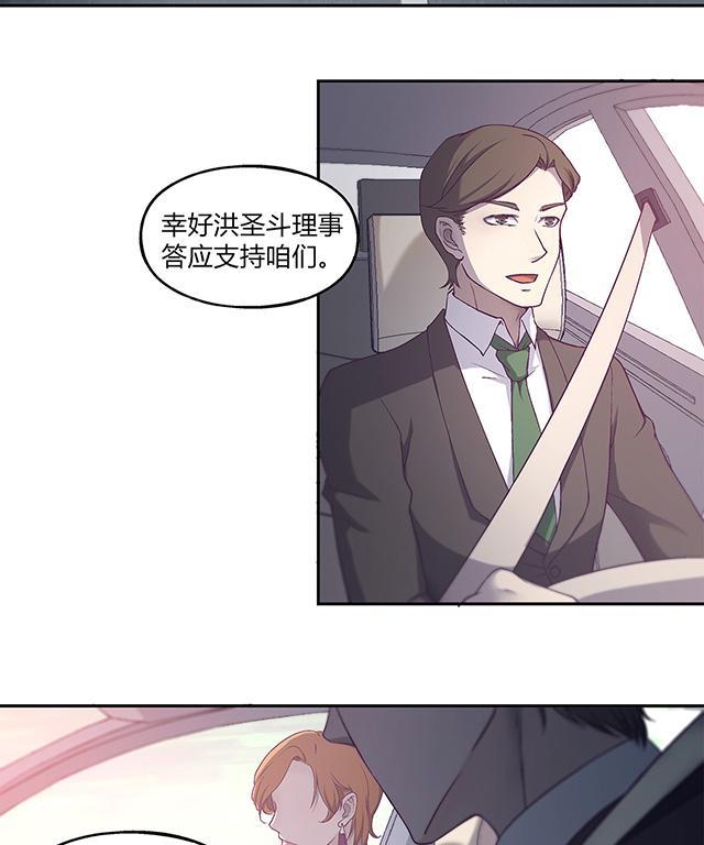 《替身名媛》漫画最新章节第42话 你怀疑你妹妹免费下拉式在线观看章节第【20】张图片