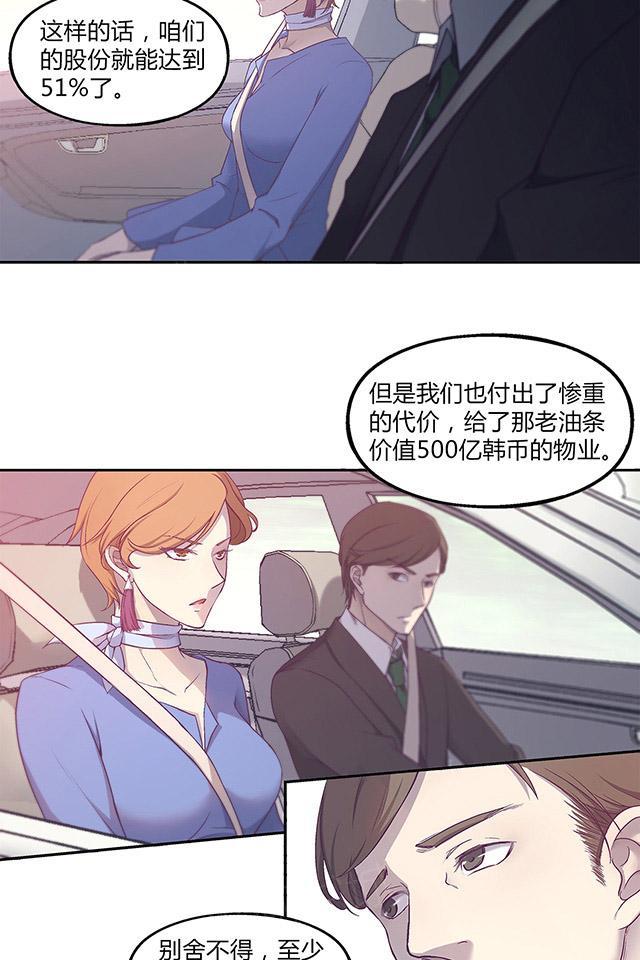 《替身名媛》漫画最新章节第42话 你怀疑你妹妹免费下拉式在线观看章节第【19】张图片