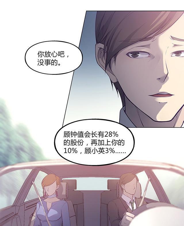 《替身名媛》漫画最新章节第42话 你怀疑你妹妹免费下拉式在线观看章节第【16】张图片