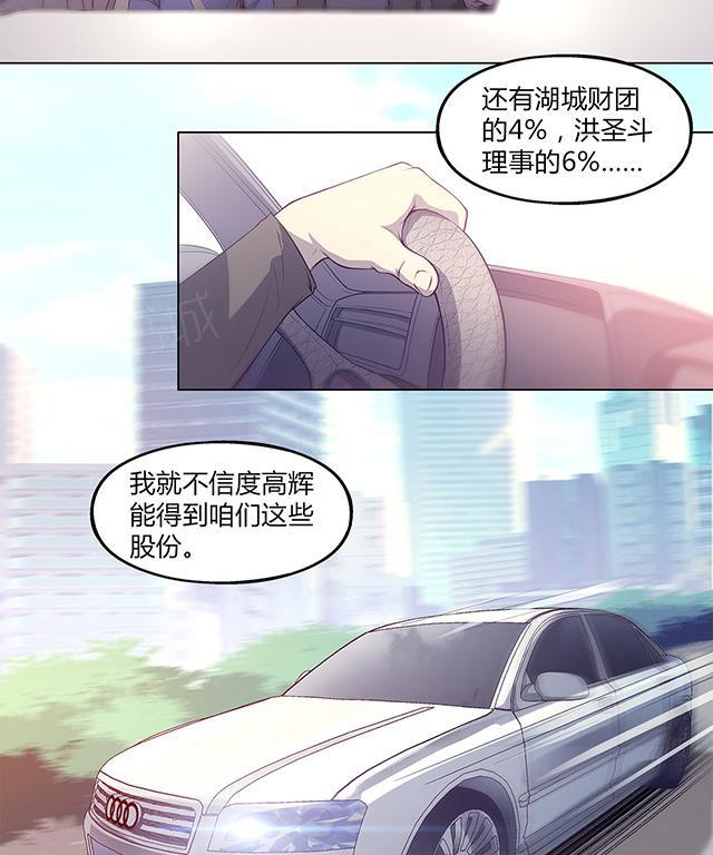 《替身名媛》漫画最新章节第42话 你怀疑你妹妹免费下拉式在线观看章节第【15】张图片