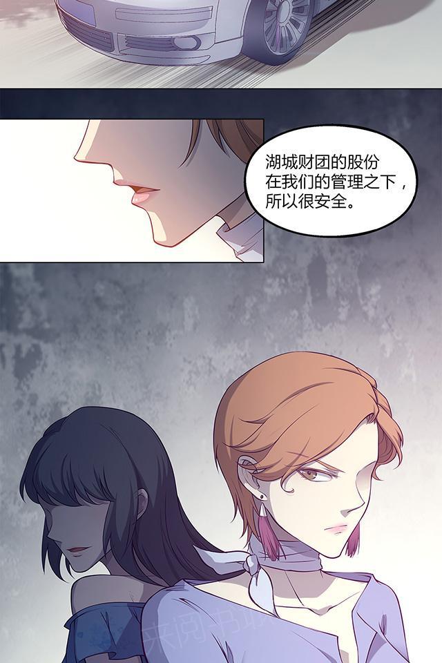 《替身名媛》漫画最新章节第42话 你怀疑你妹妹免费下拉式在线观看章节第【14】张图片