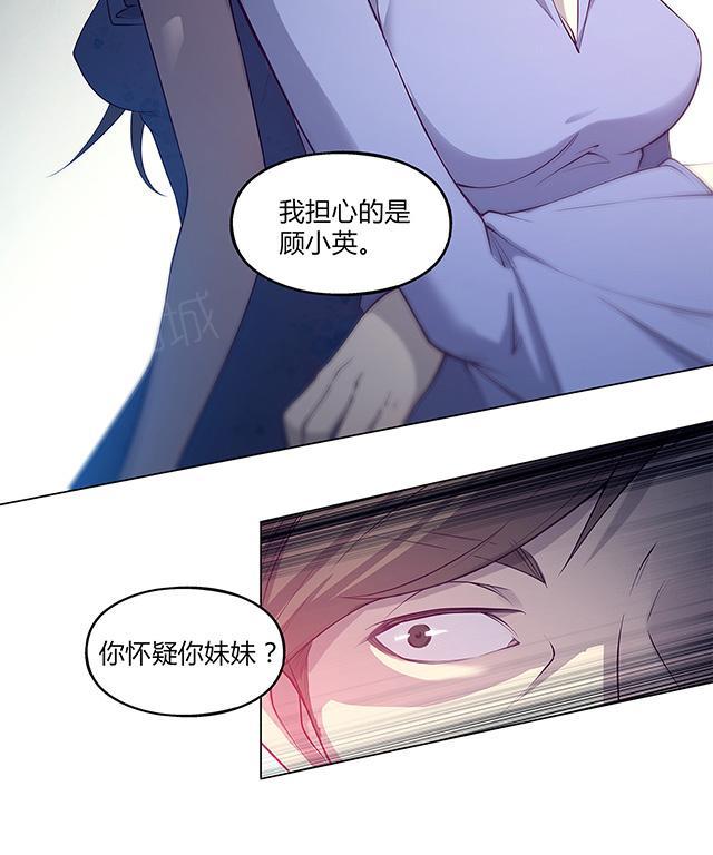 《替身名媛》漫画最新章节第42话 你怀疑你妹妹免费下拉式在线观看章节第【13】张图片