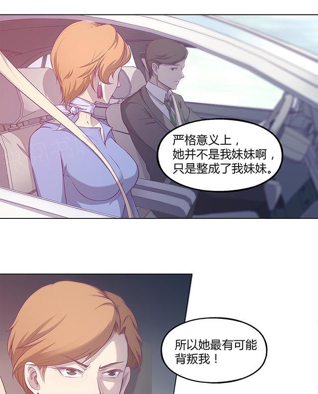 《替身名媛》漫画最新章节第42话 你怀疑你妹妹免费下拉式在线观看章节第【12】张图片