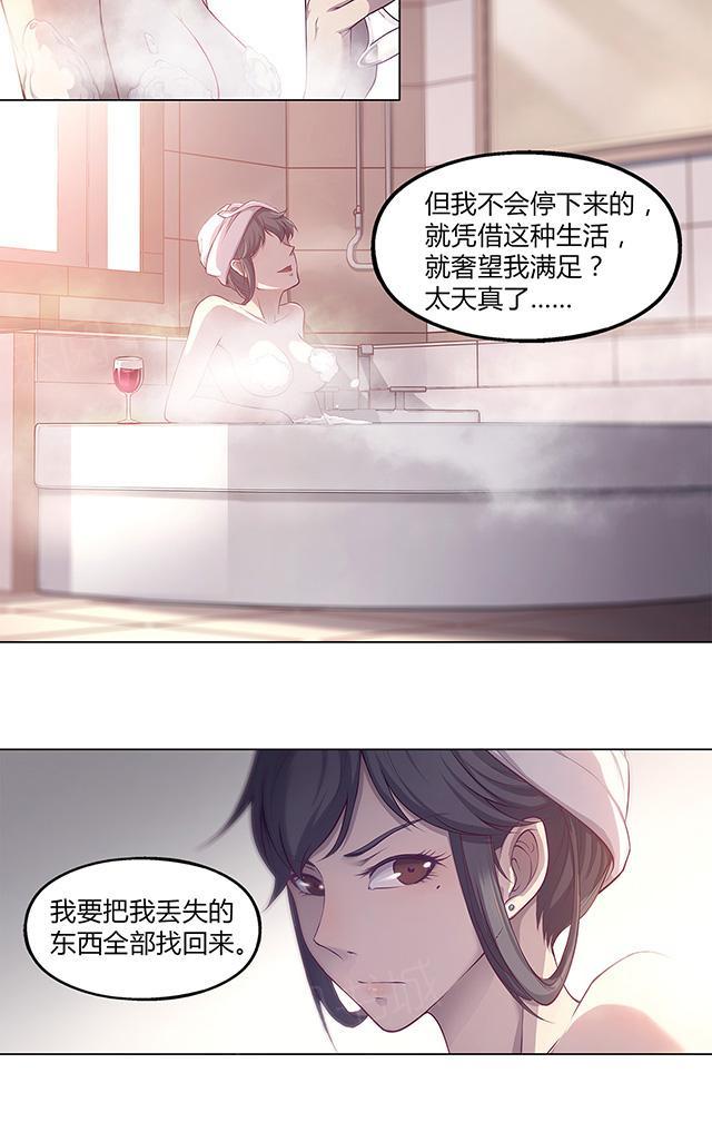 《替身名媛》漫画最新章节第42话 你怀疑你妹妹免费下拉式在线观看章节第【7】张图片