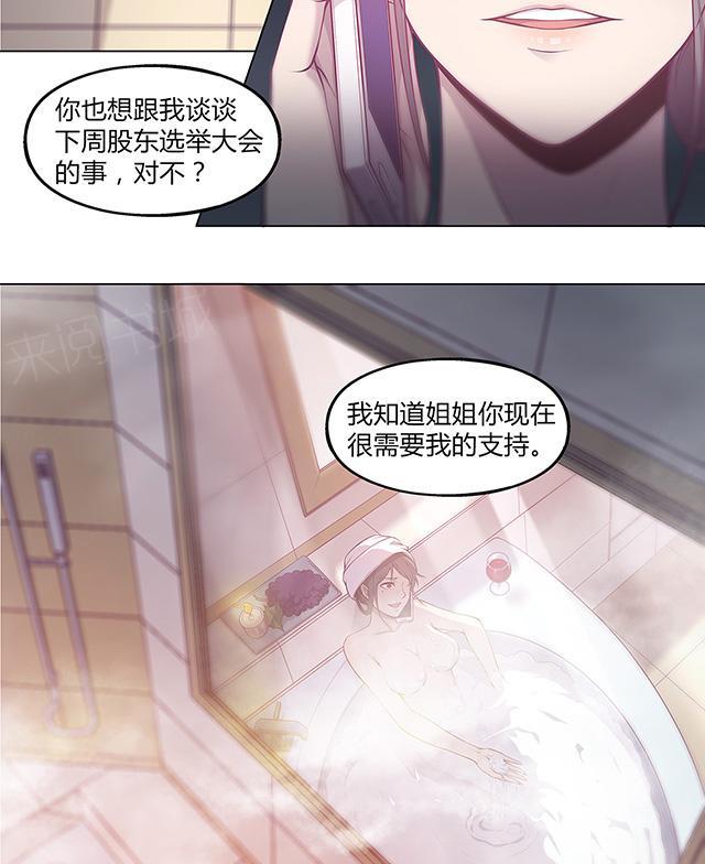 《替身名媛》漫画最新章节第42话 你怀疑你妹妹免费下拉式在线观看章节第【3】张图片