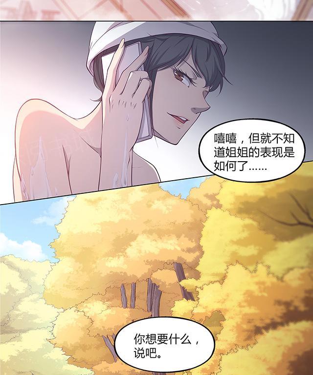 《替身名媛》漫画最新章节第42话 你怀疑你妹妹免费下拉式在线观看章节第【2】张图片