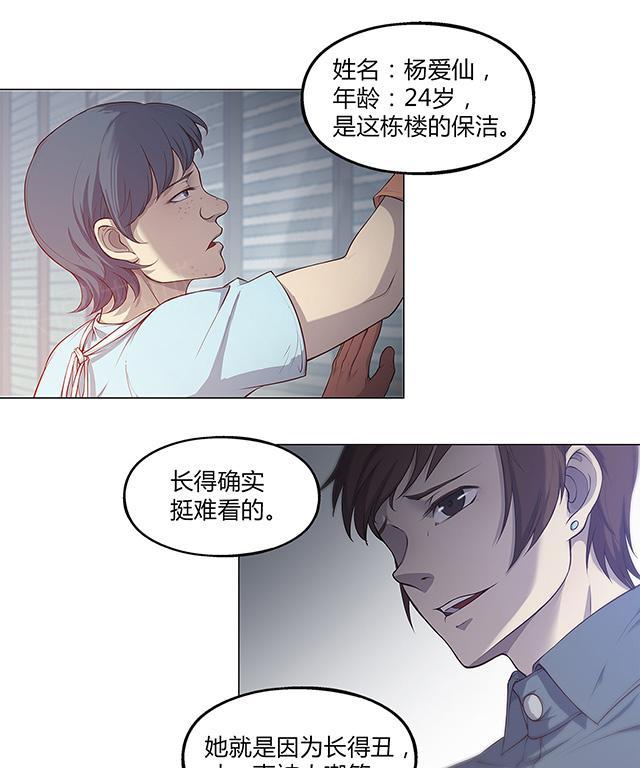 《替身名媛》漫画最新章节第44话 把他整成美女免费下拉式在线观看章节第【23】张图片