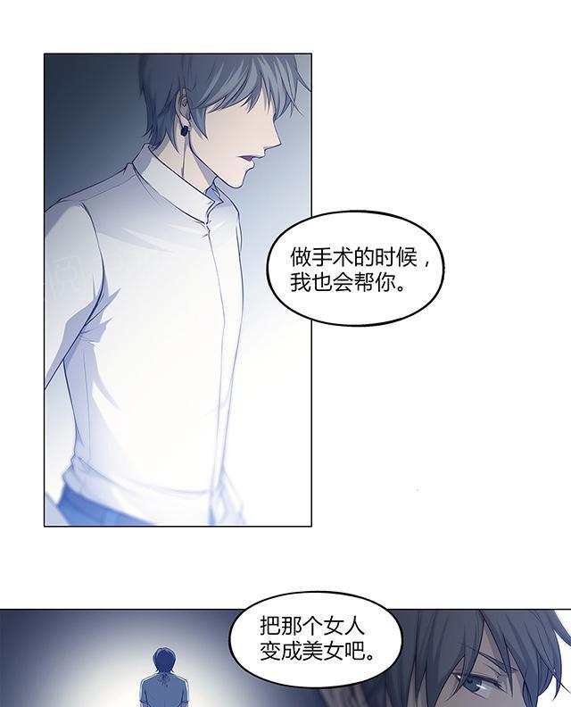 《替身名媛》漫画最新章节第44话 把他整成美女免费下拉式在线观看章节第【13】张图片