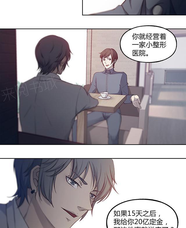 《替身名媛》漫画最新章节第44话 把他整成美女免费下拉式在线观看章节第【3】张图片