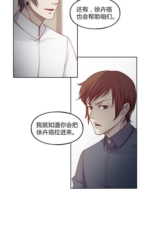 《替身名媛》漫画最新章节第44话 把他整成美女免费下拉式在线观看章节第【1】张图片