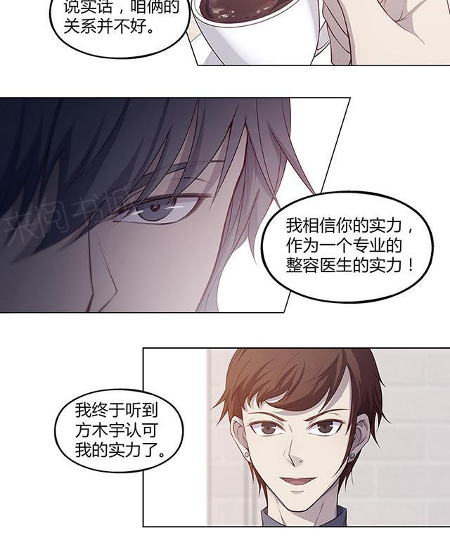 《替身名媛》漫画最新章节第45话 我放弃她免费下拉式在线观看章节第【21】张图片