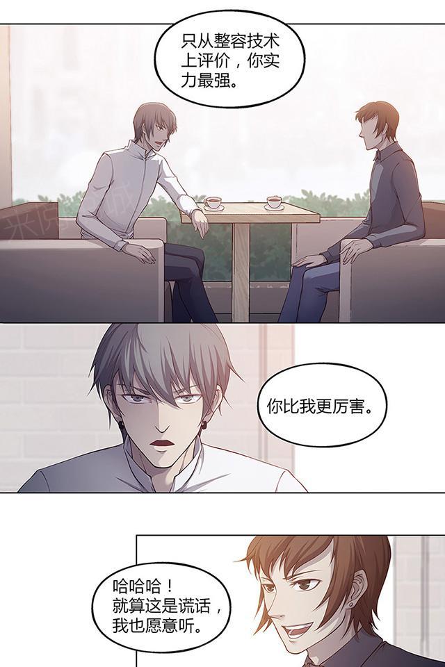 《替身名媛》漫画最新章节第45话 我放弃她免费下拉式在线观看章节第【20】张图片