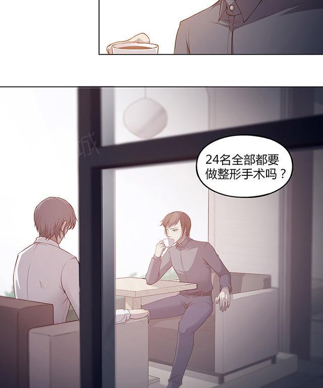 《替身名媛》漫画最新章节第45话 我放弃她免费下拉式在线观看章节第【19】张图片