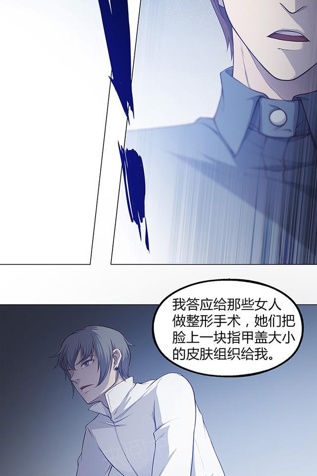 《替身名媛》漫画最新章节第45话 我放弃她免费下拉式在线观看章节第【14】张图片