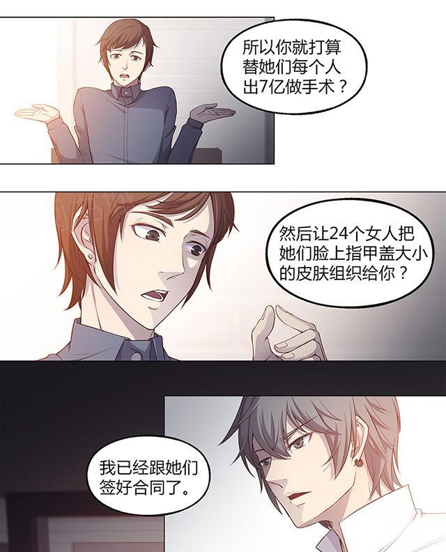 《替身名媛》漫画最新章节第45话 我放弃她免费下拉式在线观看章节第【12】张图片