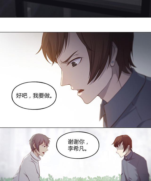 《替身名媛》漫画最新章节第45话 我放弃她免费下拉式在线观看章节第【10】张图片