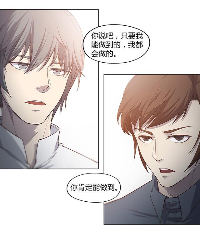 《替身名媛》漫画最新章节第45话 我放弃她免费下拉式在线观看章节第【8】张图片