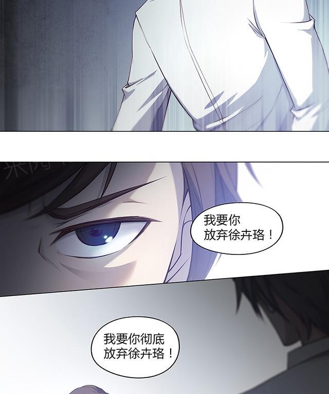 《替身名媛》漫画最新章节第45话 我放弃她免费下拉式在线观看章节第【6】张图片