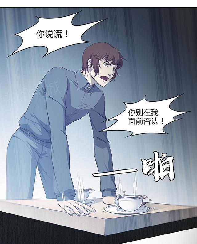 《替身名媛》漫画最新章节第45话 我放弃她免费下拉式在线观看章节第【4】张图片