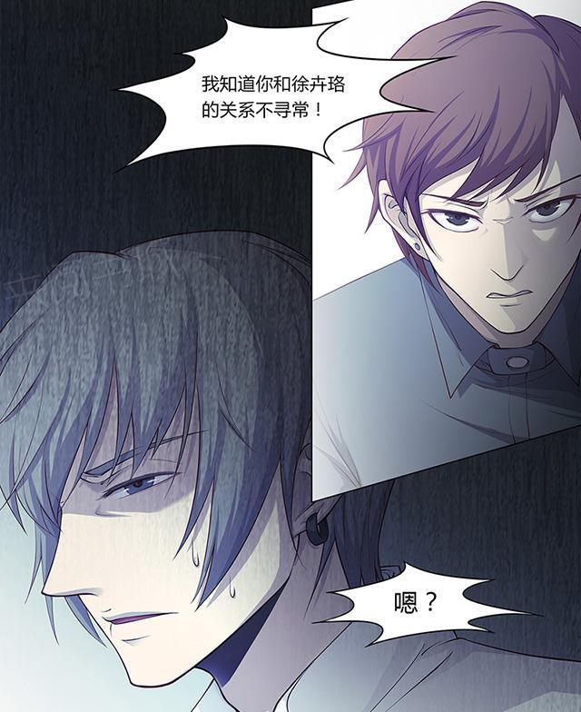 《替身名媛》漫画最新章节第45话 我放弃她免费下拉式在线观看章节第【3】张图片