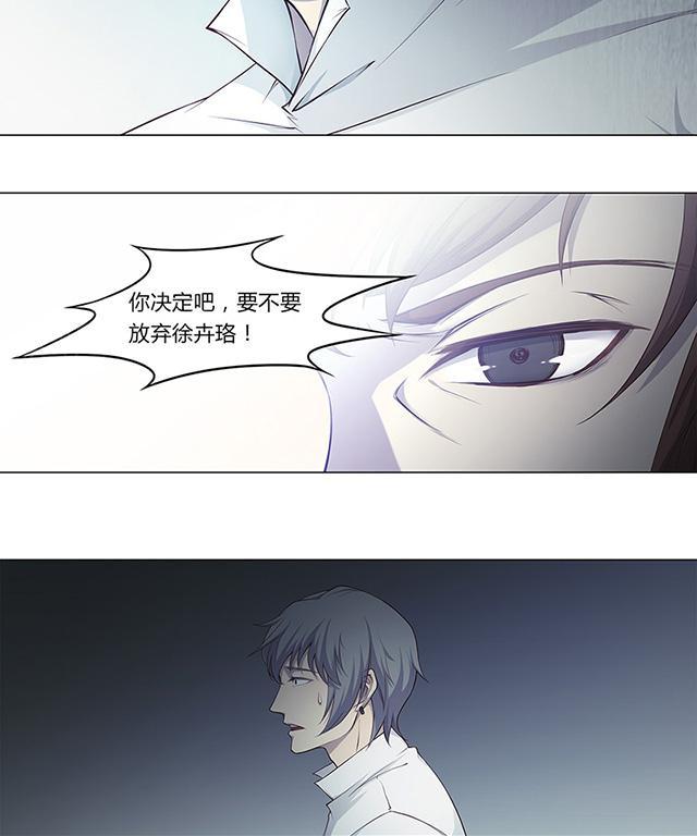 《替身名媛》漫画最新章节第45话 我放弃她免费下拉式在线观看章节第【2】张图片