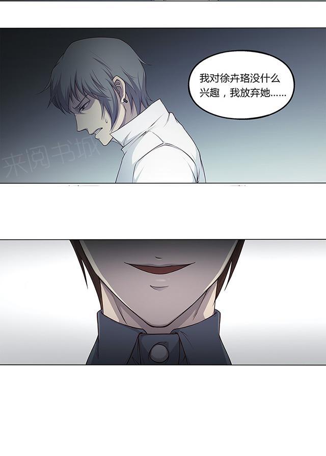 《替身名媛》漫画最新章节第45话 我放弃她免费下拉式在线观看章节第【1】张图片