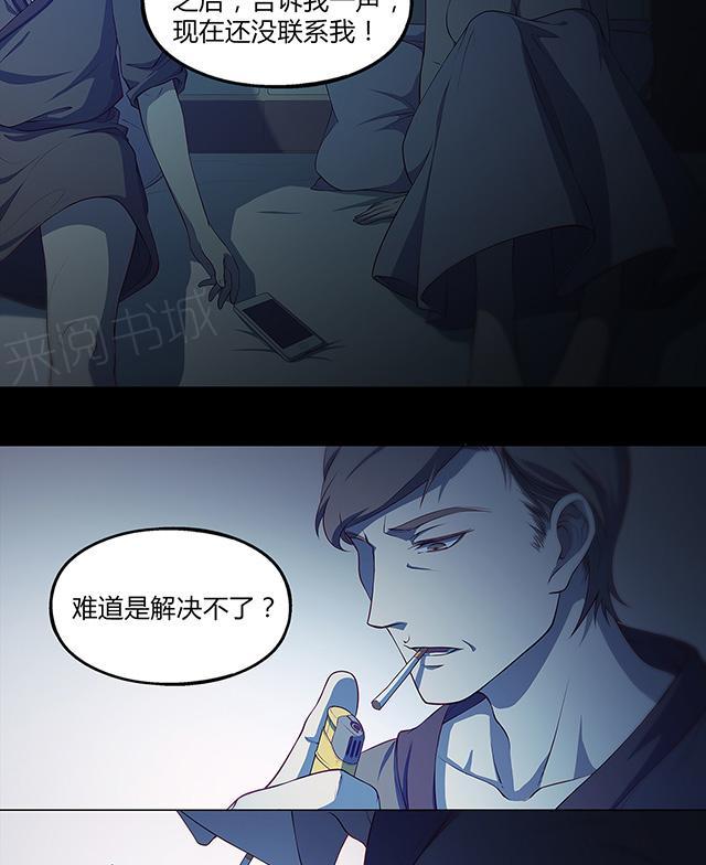 《替身名媛》漫画最新章节第46话 顾小英已经消失了免费下拉式在线观看章节第【9】张图片