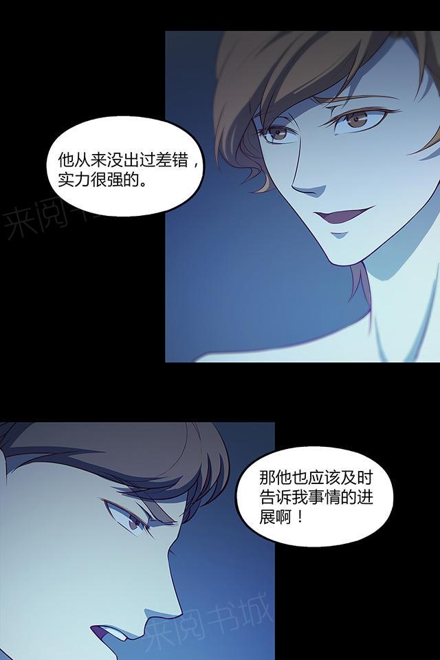 《替身名媛》漫画最新章节第46话 顾小英已经消失了免费下拉式在线观看章节第【7】张图片