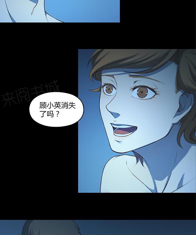 《替身名媛》漫画最新章节第46话 顾小英已经消失了免费下拉式在线观看章节第【3】张图片