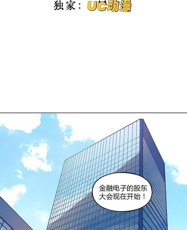 《替身名媛》漫画最新章节第47话 股东大会免费下拉式在线观看章节第【20】张图片