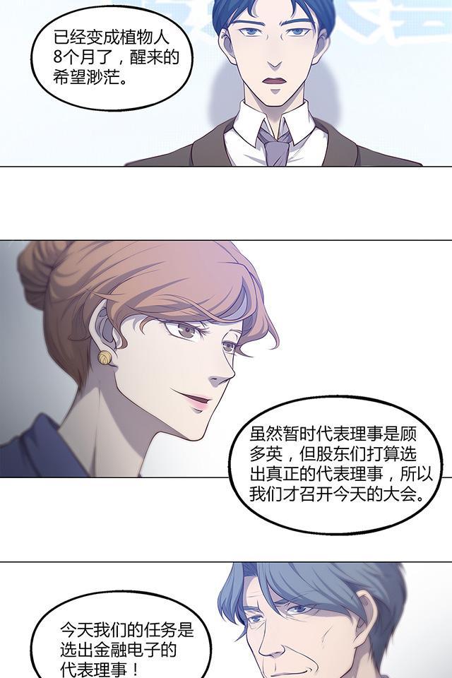 《替身名媛》漫画最新章节第47话 股东大会免费下拉式在线观看章节第【18】张图片