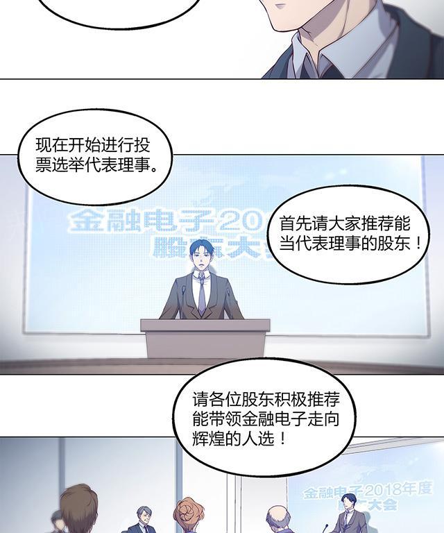 《替身名媛》漫画最新章节第47话 股东大会免费下拉式在线观看章节第【17】张图片