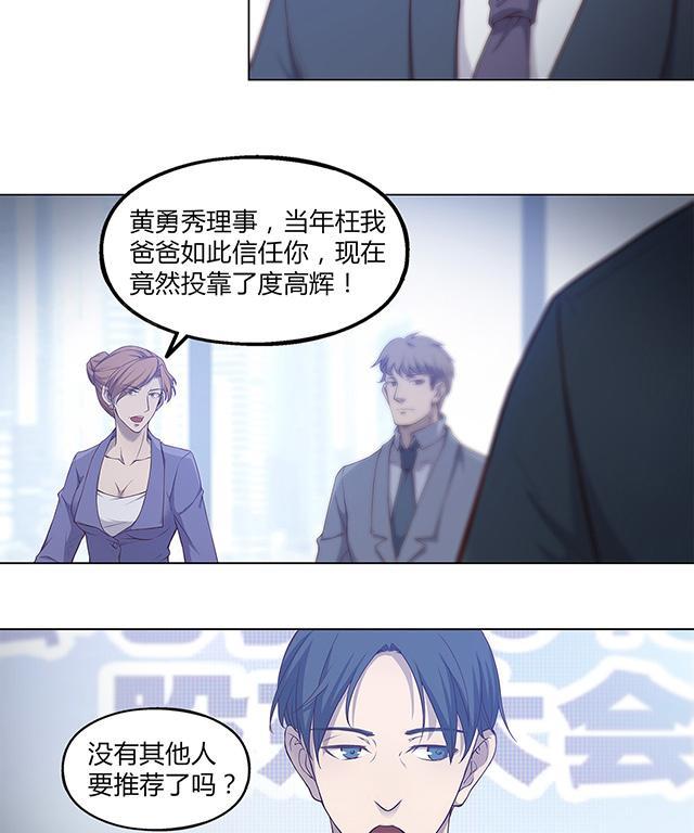 《替身名媛》漫画最新章节第47话 股东大会免费下拉式在线观看章节第【13】张图片