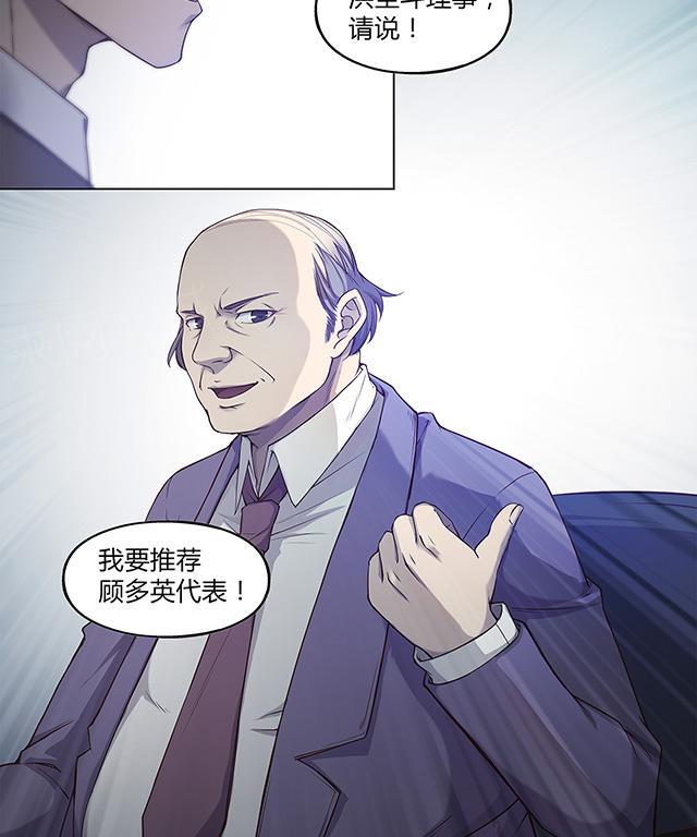 《替身名媛》漫画最新章节第47话 股东大会免费下拉式在线观看章节第【11】张图片