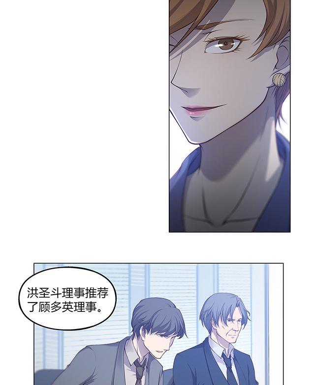 《替身名媛》漫画最新章节第47话 股东大会免费下拉式在线观看章节第【8】张图片