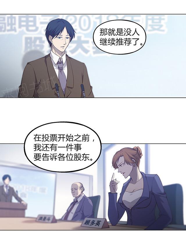 《替身名媛》漫画最新章节第47话 股东大会免费下拉式在线观看章节第【4】张图片