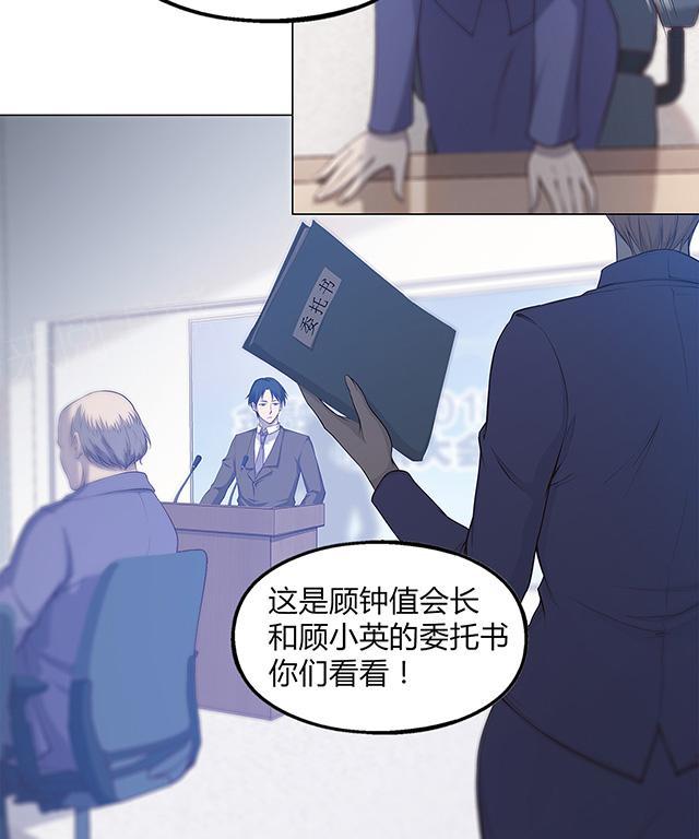 《替身名媛》漫画最新章节第47话 股东大会免费下拉式在线观看章节第【2】张图片