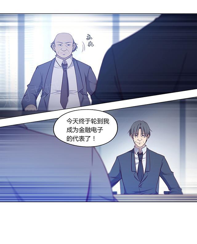 《替身名媛》漫画最新章节第48话 我一定要投给你吗免费下拉式在线观看章节第【16】张图片