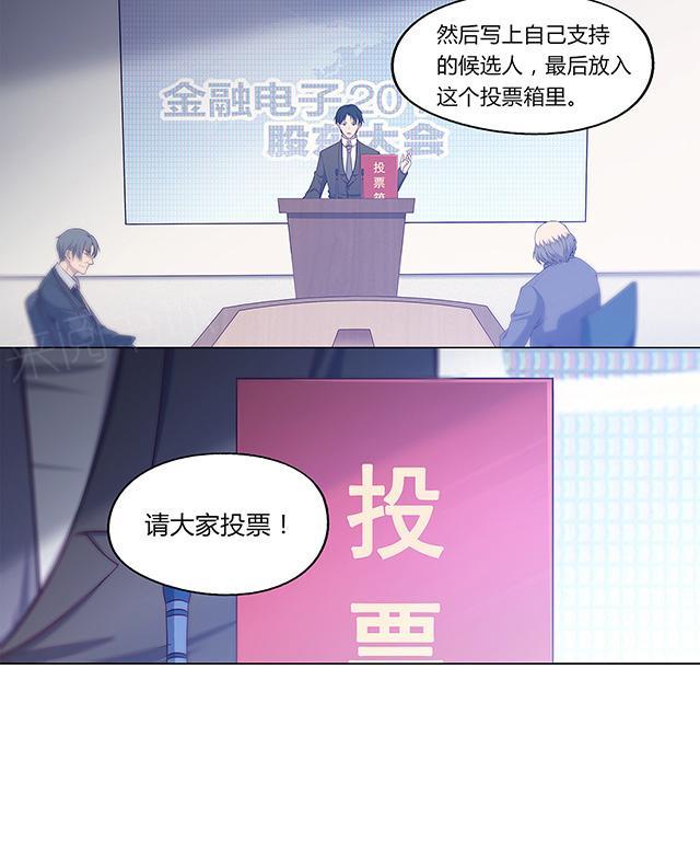 《替身名媛》漫画最新章节第48话 我一定要投给你吗免费下拉式在线观看章节第【14】张图片