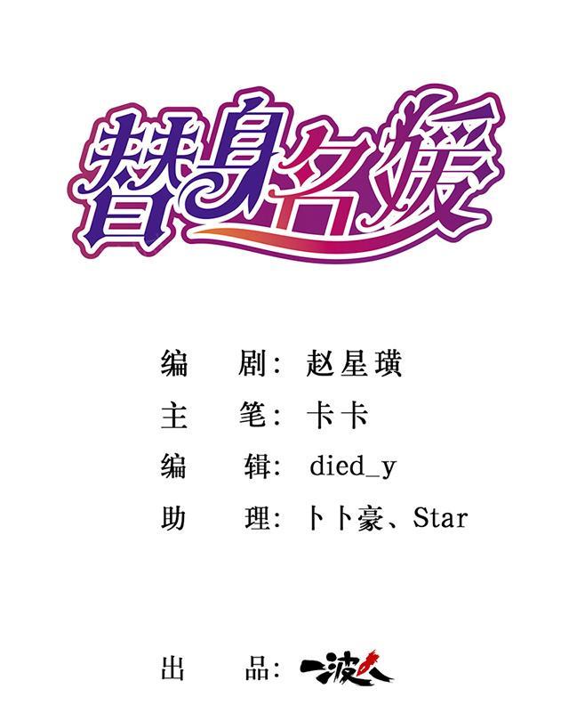 《替身名媛》漫画最新章节第50话 你要我埋了我丈夫？免费下拉式在线观看章节第【23】张图片