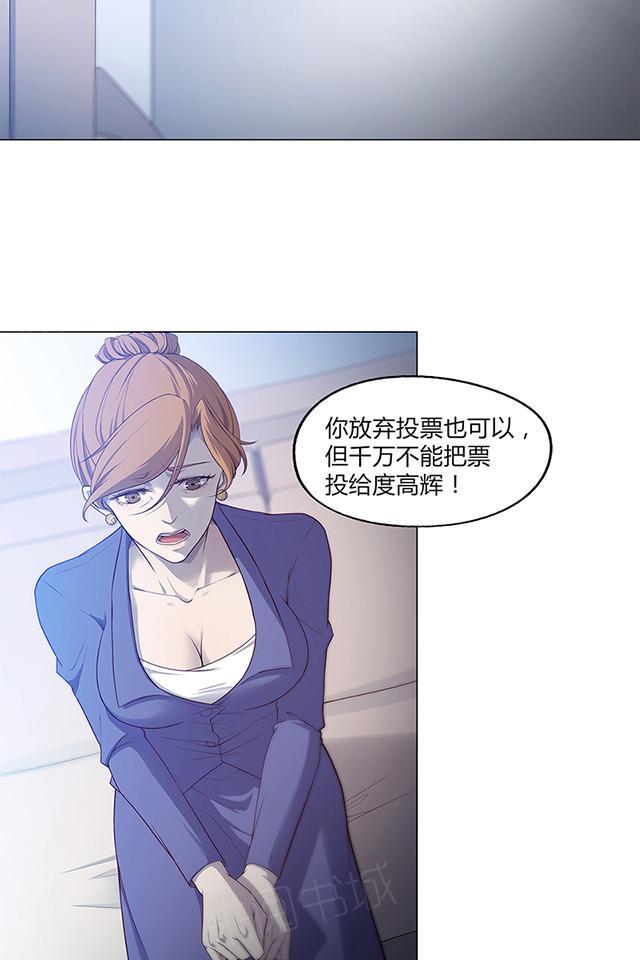 《替身名媛》漫画最新章节第50话 你要我埋了我丈夫？免费下拉式在线观看章节第【20】张图片