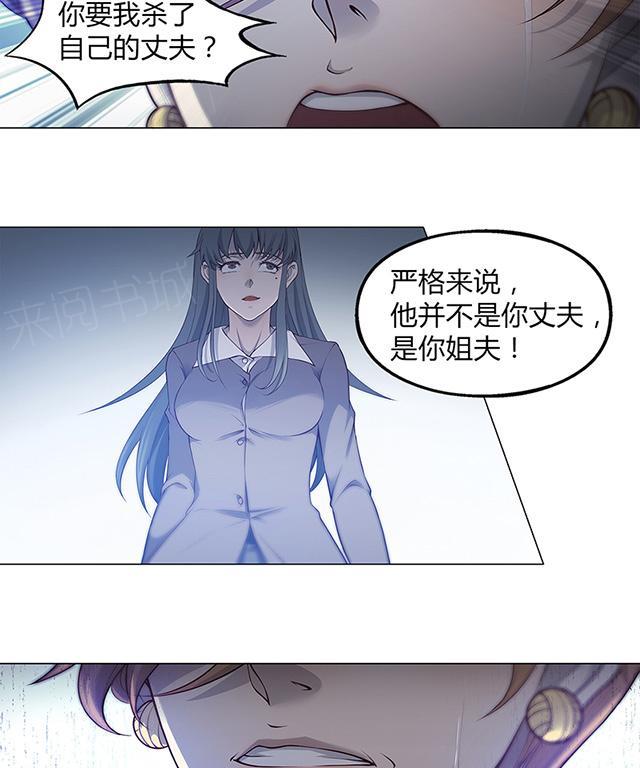 《替身名媛》漫画最新章节第50话 你要我埋了我丈夫？免费下拉式在线观看章节第【8】张图片