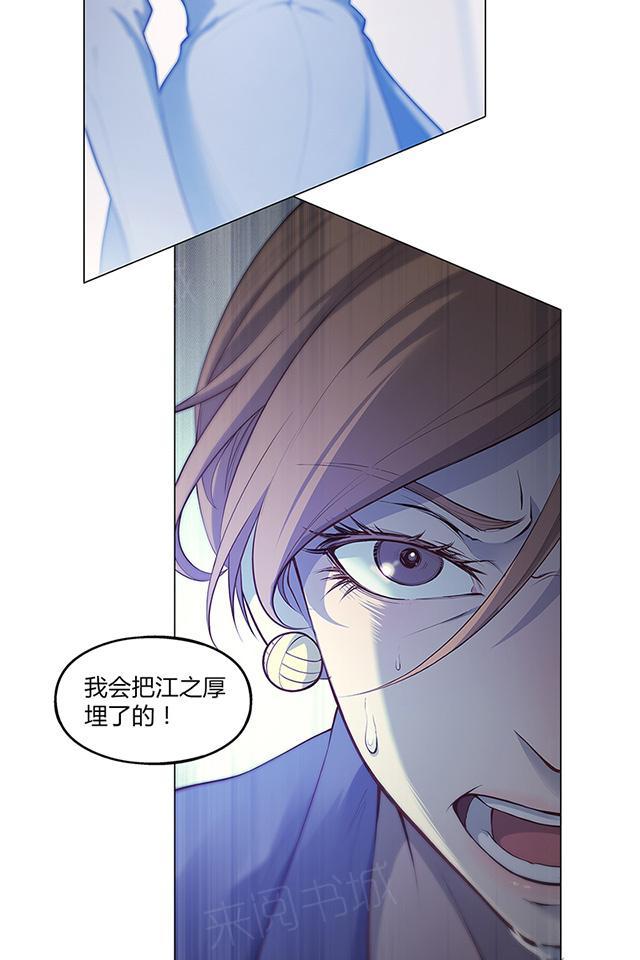 《替身名媛》漫画最新章节第50话 你要我埋了我丈夫？免费下拉式在线观看章节第【3】张图片