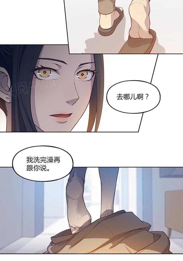 《替身名媛》漫画最新章节第52话 一起洗澡不免费下拉式在线观看章节第【14】张图片